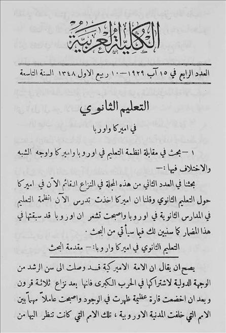 الكلية العربية